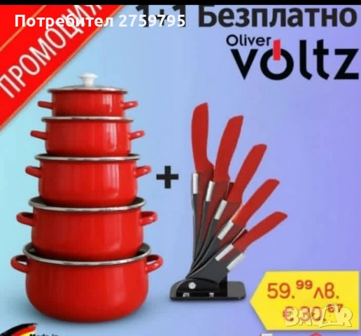 НОВО.Комплект 5 бр тенджери Ed Cherveni + комплект ножове!, снимка 2 - Съдове за готвене - 52663304