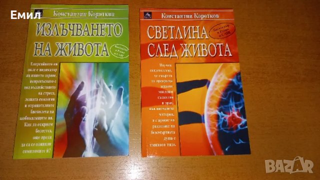 Константин Коротков - книги, снимка 1