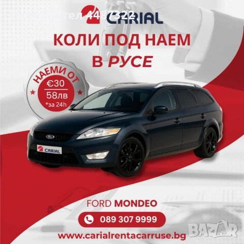 Carial Rent a Car Русе - коли под наем в Русе