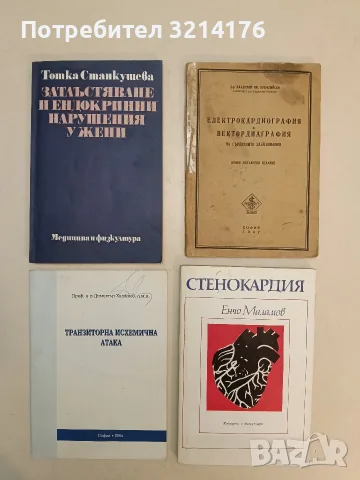 Електрокардиография и вектордиаграфия на сърдечните заболявания. Кратко ръководство за лекари