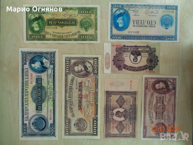 лот България 1925г  пълен  набор  банкноти 