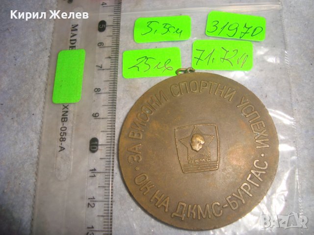 За ВИСОКИ СПОРТНИ УСПЕХИ ОК на ДКМС БУРГАС СОЦ ВРБ БЛОНЗОВ МЕДАЛ СПОРТ ПЕТОБОЙ РЯДЪК 31970, снимка 2 - Антикварни и старинни предмети - 38153102