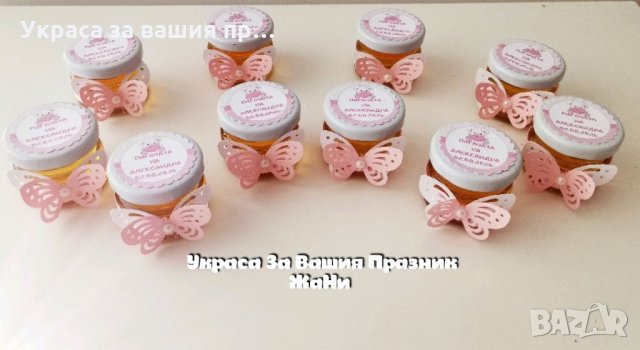 Бурканче с мед подаръчета за гостите на бебешка погача , снимка 4 - Други - 33706280