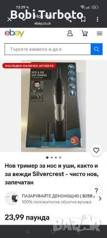 Тример за уши и нос, чисто нов!, снимка 3 - Тримери - 53995671