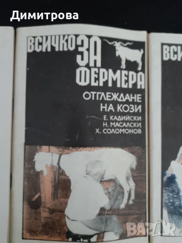 Книги за фермера, сгради, животновъдство и производство на фъстъци, снимка 4 - Специализирана литература - 50688542