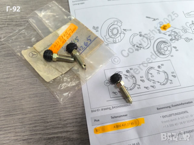 A0004202765=A0004213965**НОВА ОРИГИНАЛНА ЧАСТ**Mercedes-Benz**Пробка (клапан) за обезвъздушаване**, снимка 2 - Части - 50626221