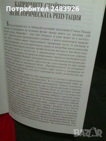 Исторически многоточия - Андрей Пантев , снимка 4 - Енциклопедии, справочници - 28369161