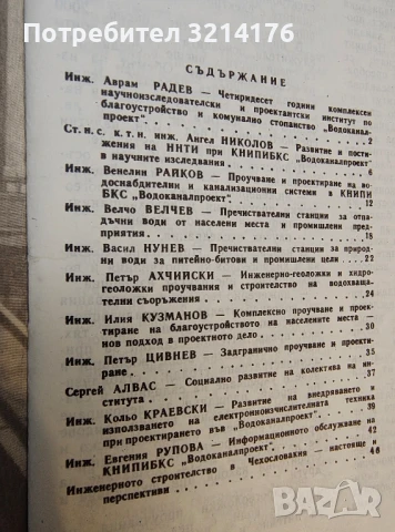 Благоустройство. Ч, 1988 -  ред. Мария Стоилова; Аврам Радев, Ангел Николов, Валентин Райков, снимка 3 - Специализирана литература - 50781168