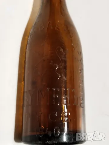 Стара бутилка от бира 1940 г, снимка 4 - Антикварни и старинни предмети - 49547782