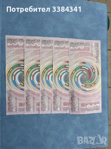 Банкноти БРИКС номинал от 200, снимка 2 - Нумизматика и бонистика - 53382298