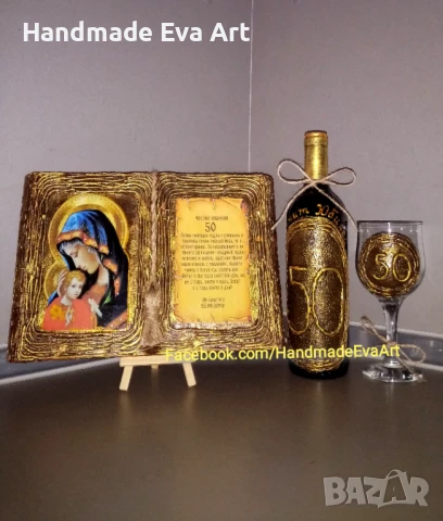 Подарък за Юбилей/ Годишнина - Книга икона, с поздрав по избор, снимка 3 - Подаръци за юбилей - 50754533