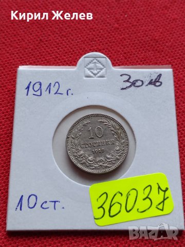 МОНЕТА 10 стотинки 1912г. Цар Фердинанд Български за КОЛЕКЦИЯ 36037