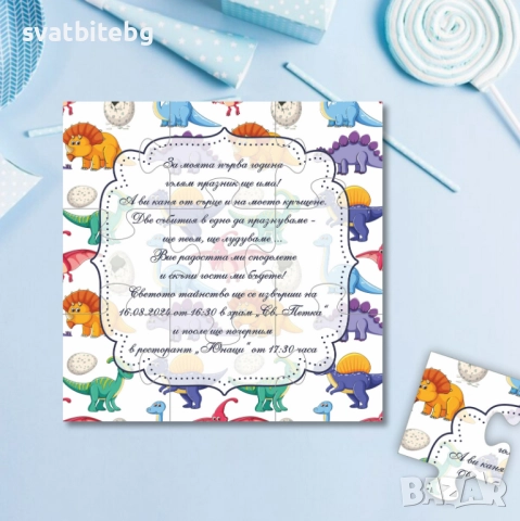 Покани за кръщене и първи рожден ден, Свето Кръщение, Сафари, снимка 7 - Подаръци за кръщене - 52143173