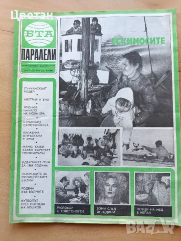 списание БТА Паралели, Наш дом, Космос, Жената днес,ФН, снимка 13 - Колекции - 50386138