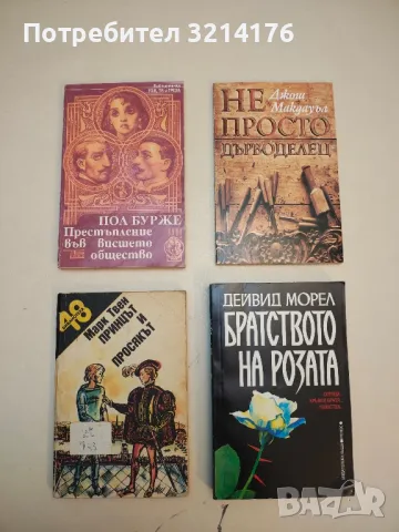 Принцът и просякът - Марк Твен