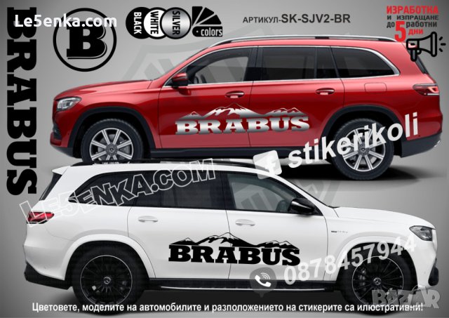 Mercedes-Benz BRABUS стикери надписи лепенки фолио SK-SJV2-BR