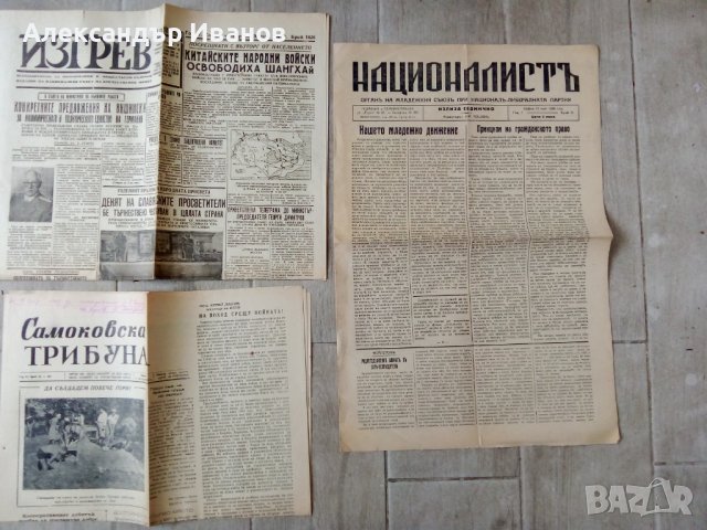 Стари списания,вестници 1920-те,30-те,40-те г., снимка 9 - Списания и комикси - 42548809