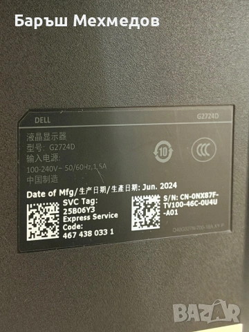 Геймърски Монитор Dell G2724D (27" QHD, 165Hz, IPS) – Гаранция до 2028 г.!, снимка 4 - Монитори - 54169049