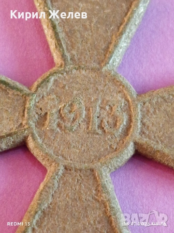 Сръбски кръст за храброст медал,орден 1913г. Междусъюзническата война 52820, снимка 7 - Антикварни и старинни предмети - 53081116