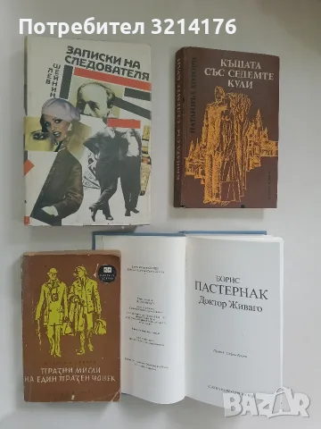 Празни мисли на един празен човек - Джером К. Джером