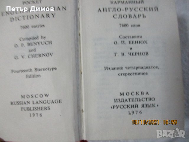 Продавам Миниатурен Разговорник Руско - Английски, снимка 2 - Чуждоезиково обучение, речници - 34481274