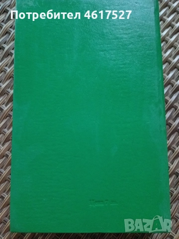 Симеон Радев , снимка 6 - Българска литература - 52294493