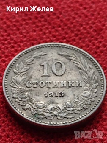 МОНЕТА 10 стотинки 1913г. ЦАРСТВО БЪЛГАРИЯ СТАРА РЯДКА ПЕРФЕКТНА ЗА КОЛЕКЦИОНЕРИ 36040, снимка 6 - Нумизматика и бонистика - 39368417