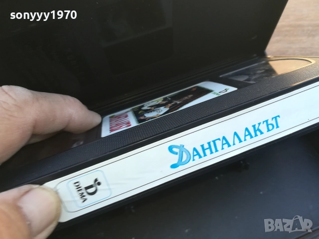 ДАНГАЛАКЪТ-ORIGINAL VHS VIDEO TAPE 1910251703, снимка 17 - Други жанрове - 52108163
