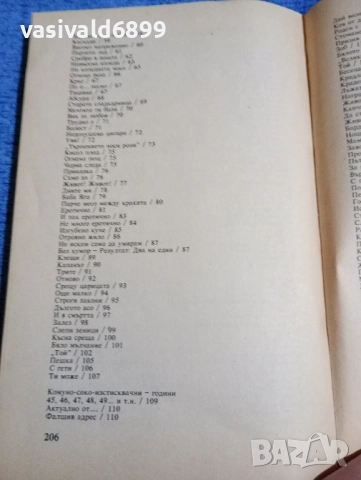 Маргита Марго - Колесница за двама , снимка 6 - Българска литература - 51969996