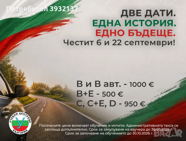 Шофьорски курс - категории "А", "В", "В автоматик", "В+Е", "С", С+Е", "D".