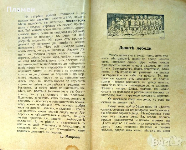 Андерсенови приказки. Томъ 1 Х. К. Андерсенъ /1931/, снимка 7 - Антикварни и старинни предмети - 56137110