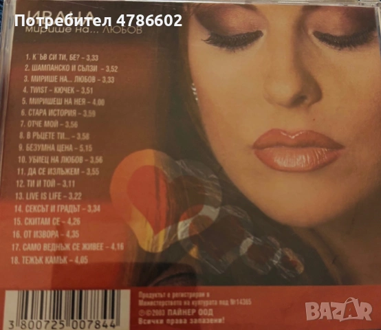 Ивана - Мирише на любов - Оригинален диск от 2003, снимка 3 - CD дискове - 54102436