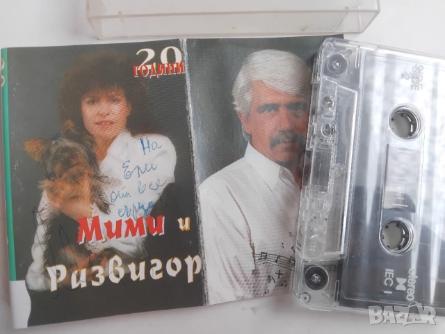 Мими Иванова и Развигор Попов ‎– 20 Години -оригинална аудио касета българска музика, снимка 2 - Аудио касети - 53052017