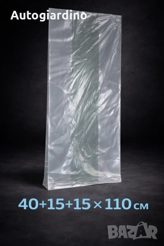 Найлонов чувал 40+15+15 x 110 см – голям обем и висока здравина