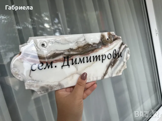 Фамилна табелка , снимка 5 - Декорация за дома - 56536946