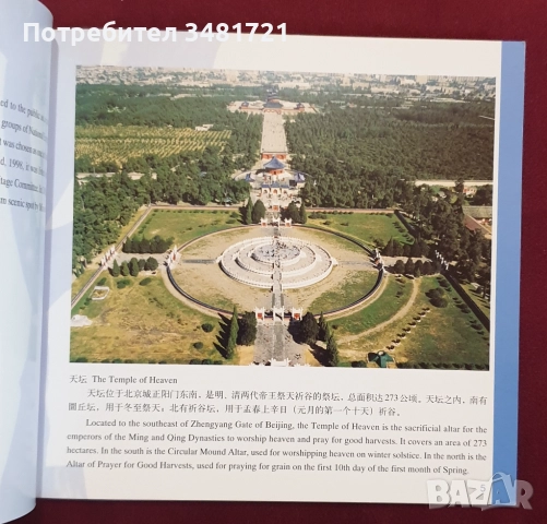 5 книги за Китай и на мандарин, снимка 6 - Енциклопедии, справочници - 52479937