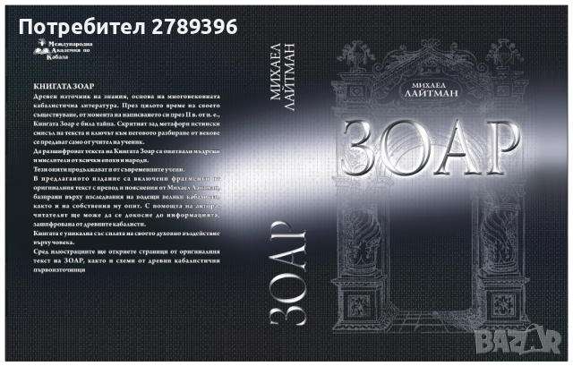 книгата "ЗОАР"