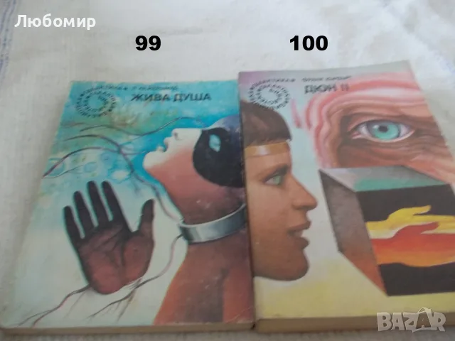 Поредица Библиотека Галактика - списък 3, снимка 14 - Художествена литература - 55835053