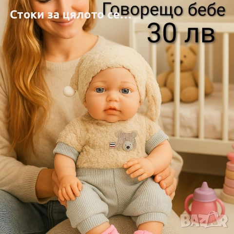 Говорещо бебе - 6 модела, снимка 5 - Кукли - 51954221