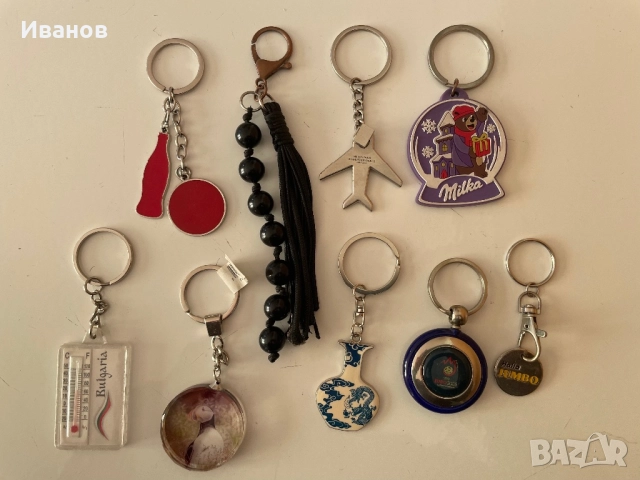 Лот ключодържатели - 9 бр.