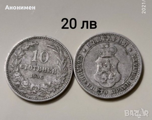Продавам!Стари български монети, снимка 6 - Нумизматика и бонистика - 25515678