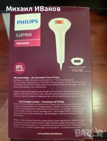 Фотоепилатор Philips Lumea Advanced, снимка 7 - Епилатори - 51503976