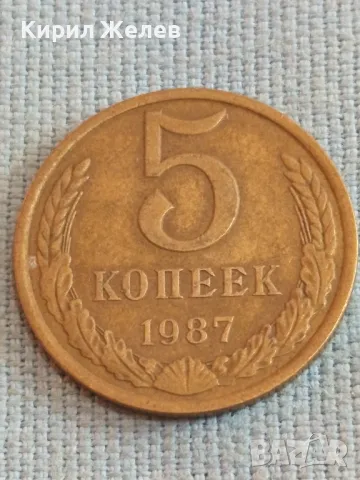 Стара монета 5 копейки 1987г. СССР рядка за КОЛЕКЦИЯ ДЕКОРАЦИЯ 37788