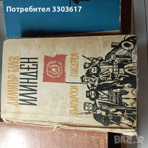 Подарявам книги от български писатели в миналото