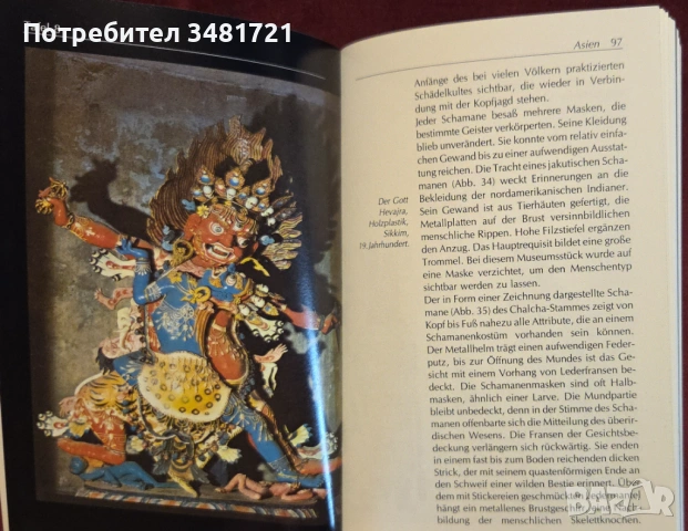 Antiquitäten. Masken, снимка 9 - Енциклопедии, справочници - 53251647