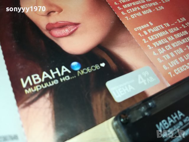 ИВАНА-ОРИГИНАЛНА КАСЕТА 1802241627, снимка 7 - Аудио касети - 44353974