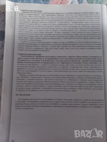 Тестове за матура по български език и литература, снимка 6 - Учебници, учебни тетрадки - 51475369
