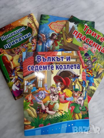 Детски книжки-всички за10лв, снимка 2 - Образователни игри - 40337068
