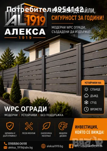 WPC оградни системи , портални и пешеходни врати, снимка 6 - Огради и мрежи - 56149193