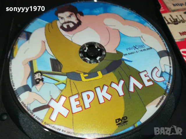 ХЕРКУЛЕС-ДВД 2602251124, снимка 9 - DVD филми - 49281804